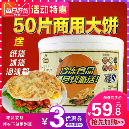 大号原味手抓饼皮面饼120g商用批发摆摊家用家庭装整箱批千层50片