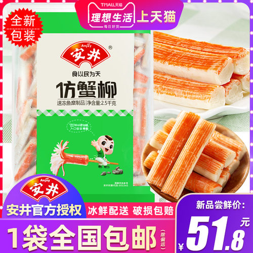 安井仿蟹柳蟹肉蟹棒用速冻食材