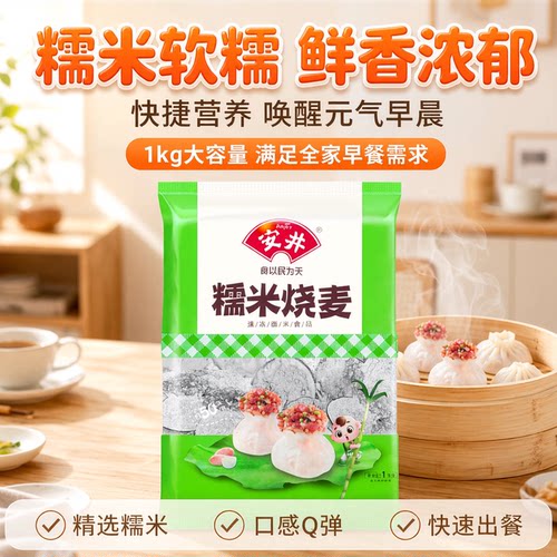 安井1kg糯米烧麦约20只大烧卖