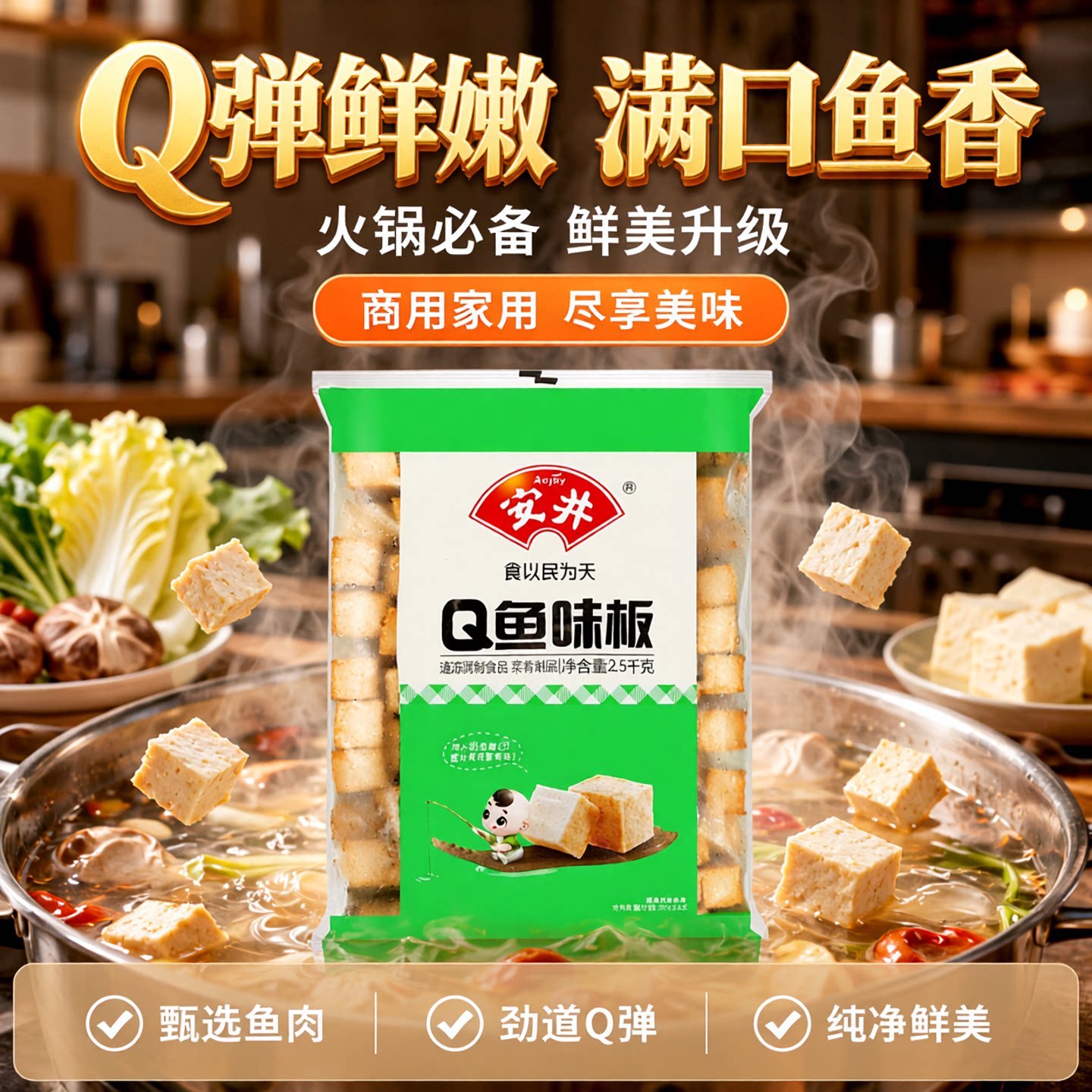 安井q鱼板冷冻商用家用火锅丸子专用食材安井鱼豆腐5斤q鱼味板