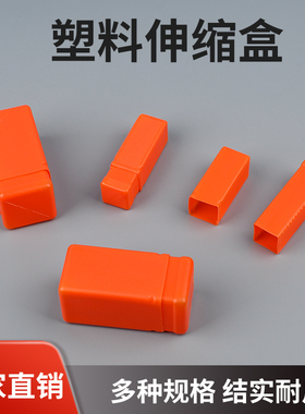 橙色塑料伸缩盒长方形盒子钻头铣刀盒白钢车刀包装盒机床附件刀杆
