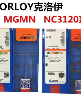 KORLOY克洛伊数控切槽刀片MGMN150/200/250/300/400/500-MGNC3120