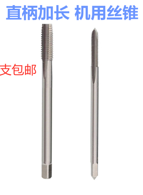 加长直柄机用丝锥M2M3M4M5M6M8M10M12M16*100*125*150*200*300mm