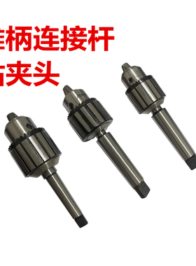 三鸥扳手钻夹头重型锥度孔台钻钻床1-16B16 1-13B18 B10 B12 B22