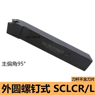 数控刀杆 2020 H09 K12 1616 H06 1212 L1010 外圆车刀SCLCR 2525