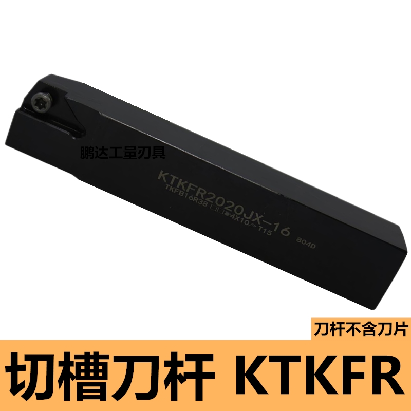 切断刀杆KTKFR1010JX12
