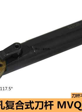 117.5度数控刀杆 内孔车刀S20R-MVQNR16 S25S-MVQNL16车床镗刀杆