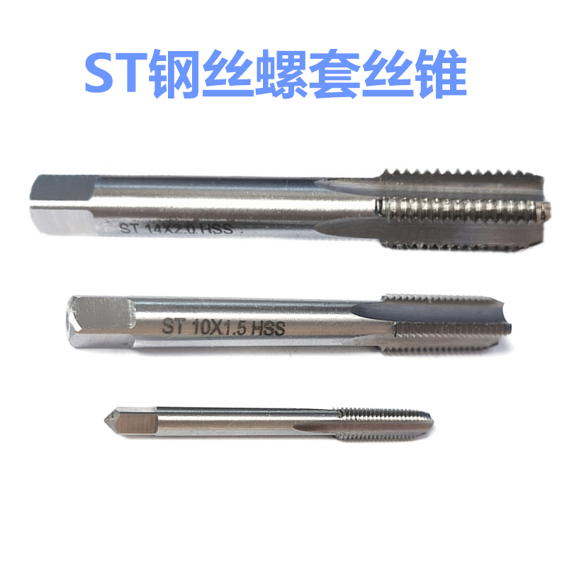 螺套丝锥ST丝锥螺纹护套 细牙 螺套安装工具 M2M3M4M5M6M8M10-M48