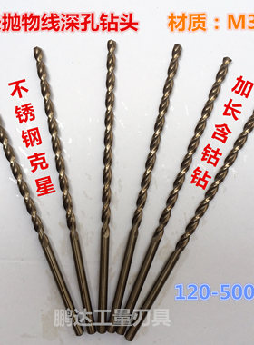 300mm高钴含钴直柄麻花钻头加长钻抛物线型深孔钻不锈钢用4-16mm