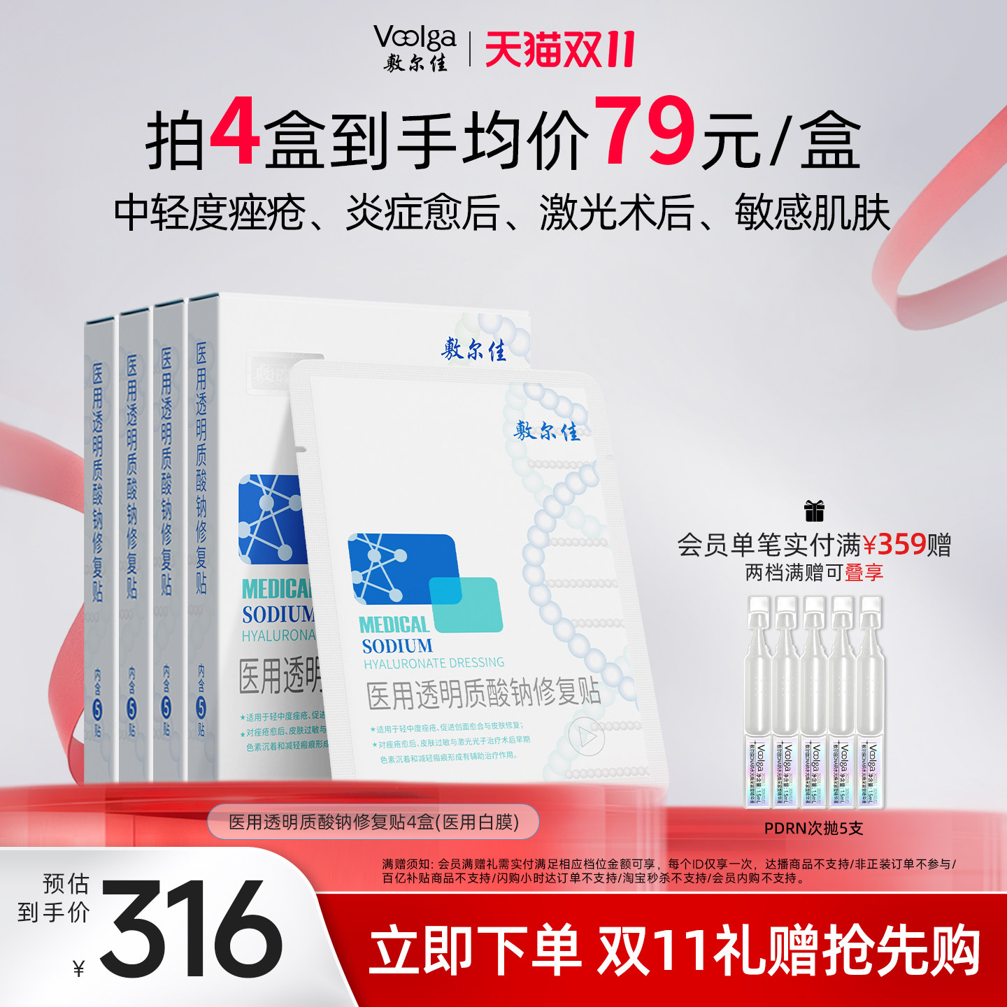 【双11抢先购】敷尔佳白膜医用敷料皮肤修复贴敏感痤疮非面膜4盒