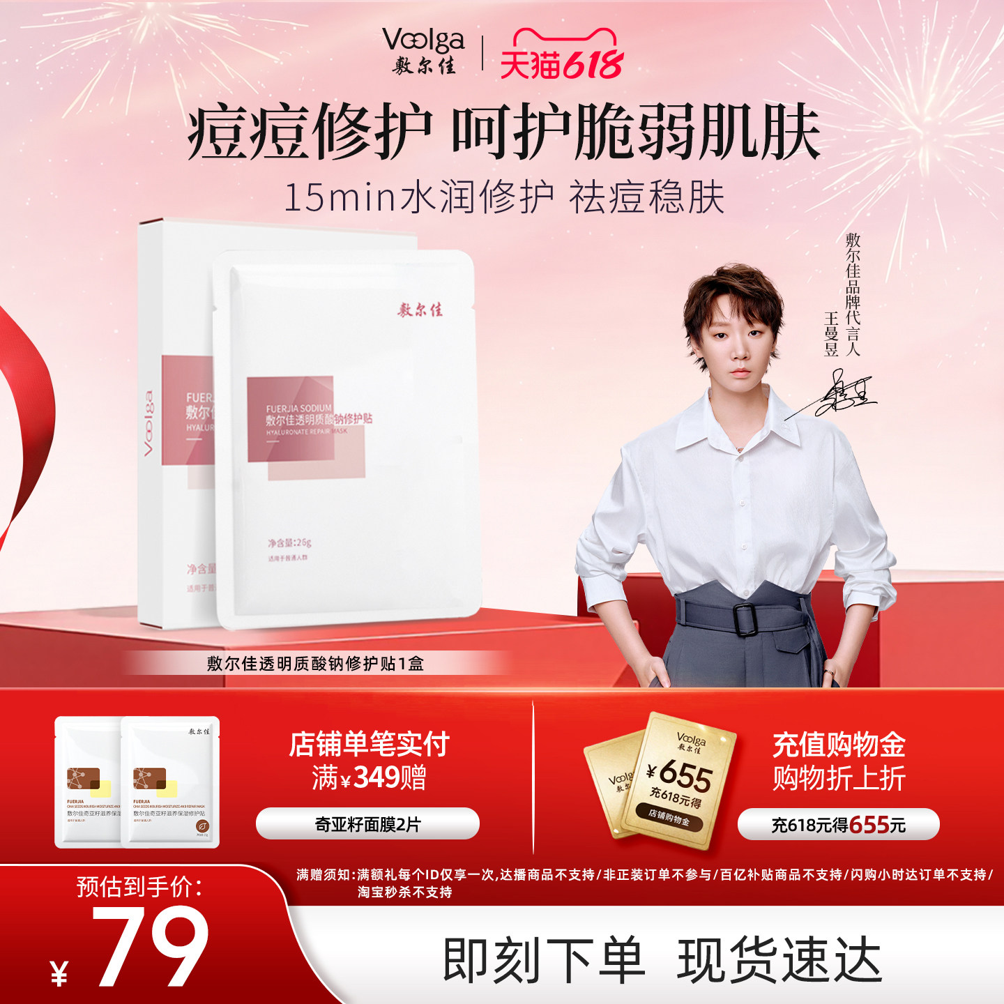 【618抢购】敷尔佳面膜透明质酸钠修护贴舒缓修护补水保湿痘痘