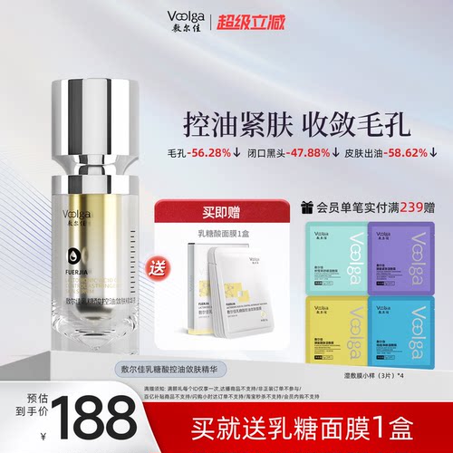 敷尔佳乳糖酸控油敛肤精华祛痘收缩毛孔紧致控油温和补水保湿官方