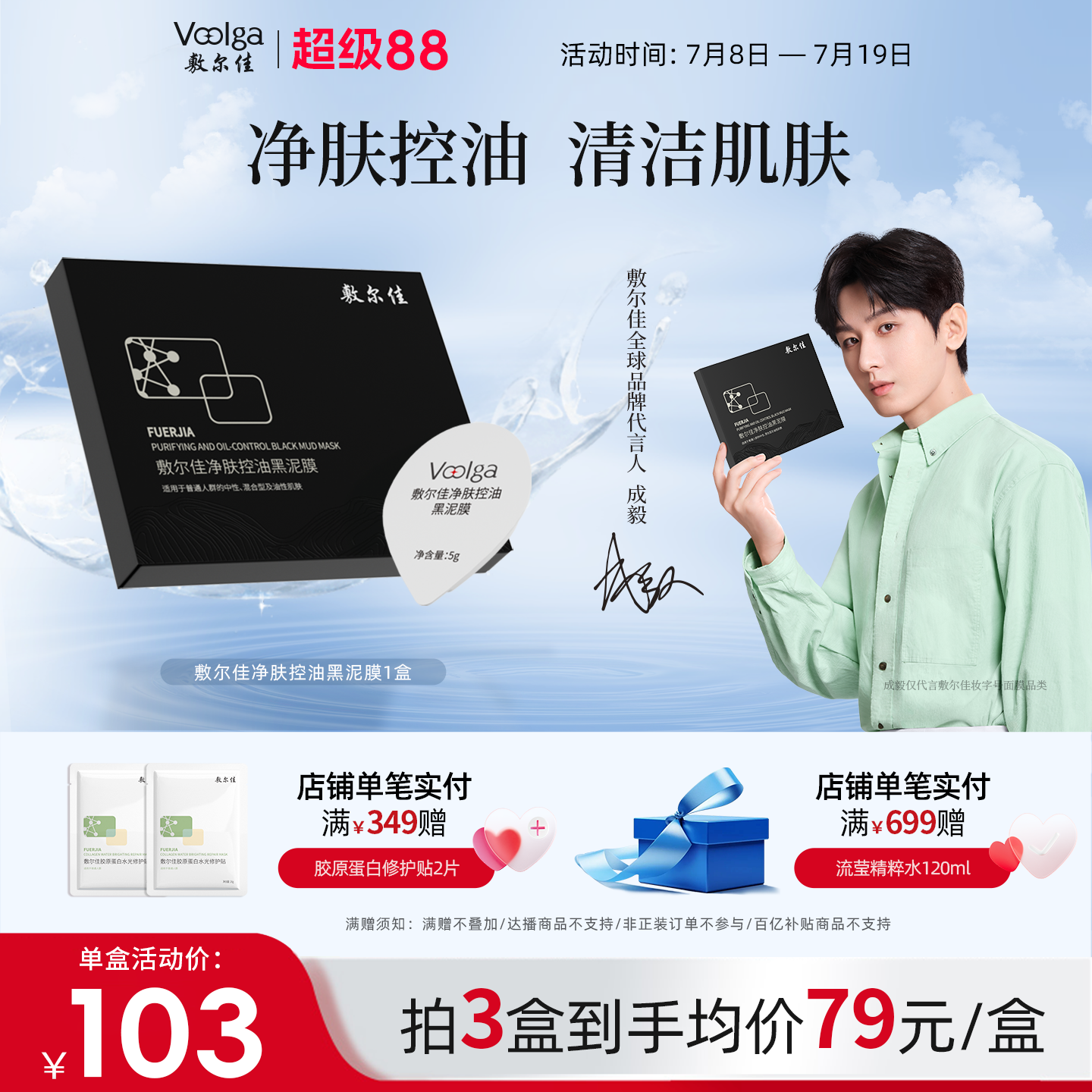 敷尔佳黑泥涂抹面膜控油