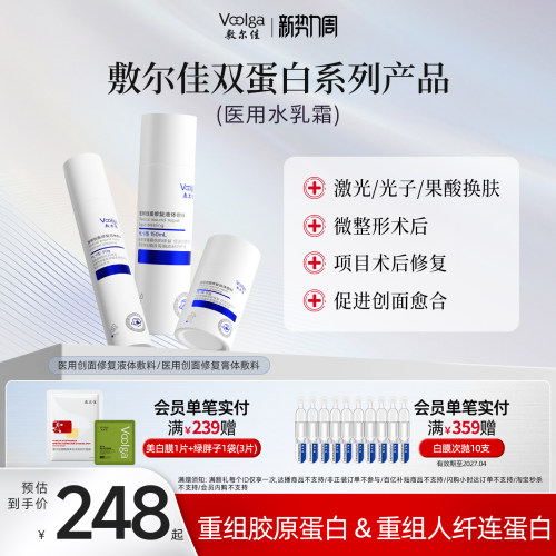 敷尔佳医用双蛋白系列水乳霜组合