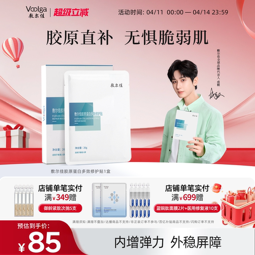 敷尔佳胶原蛋白面膜多效修护