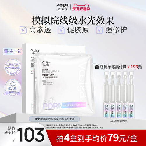【王曼昱同款】敷尔佳PDRN三文鱼水光灌肤面膜补水紧致修护1盒