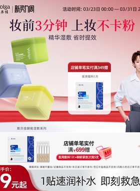 【方胖子】敷尔佳酵能水盈醒肤紧致上妆前湿敷棉片面膜精华补水