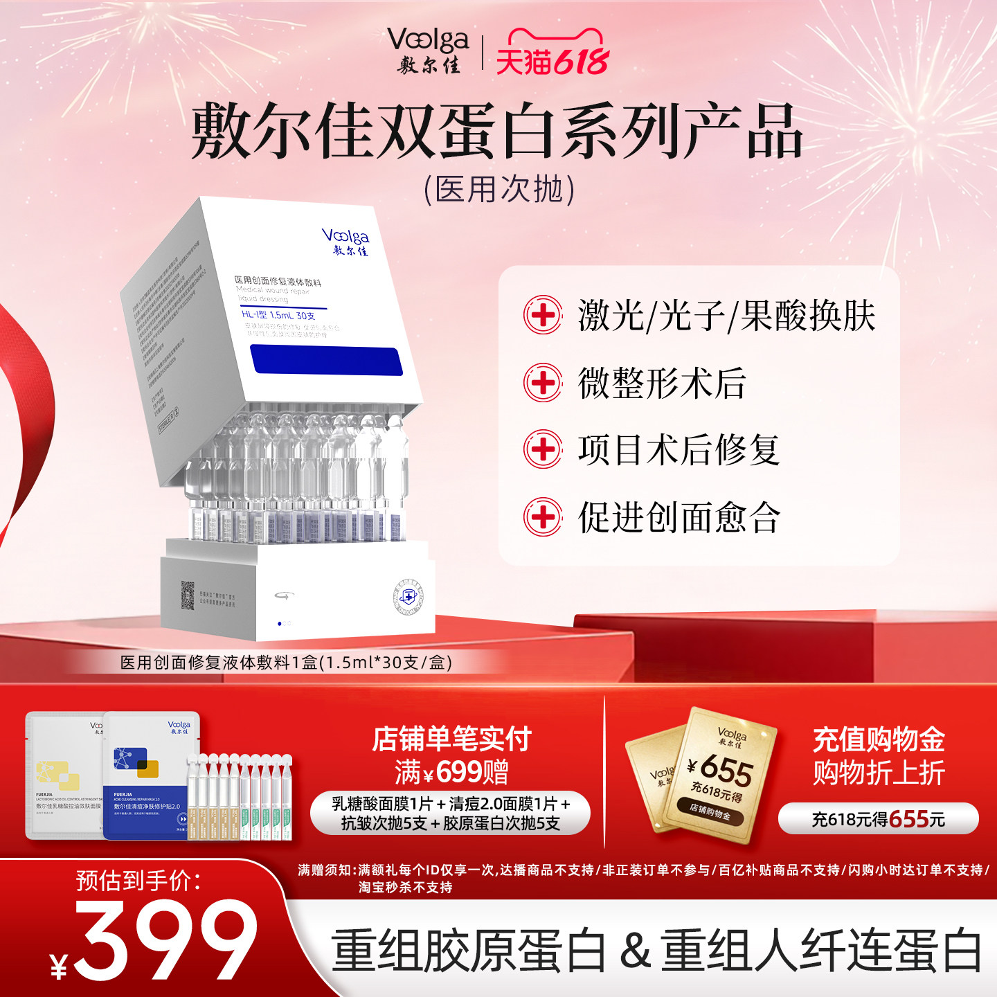 敷尔佳双蛋白医用创面修复敷料次抛重组胶原蛋白人纤连蛋白非精华