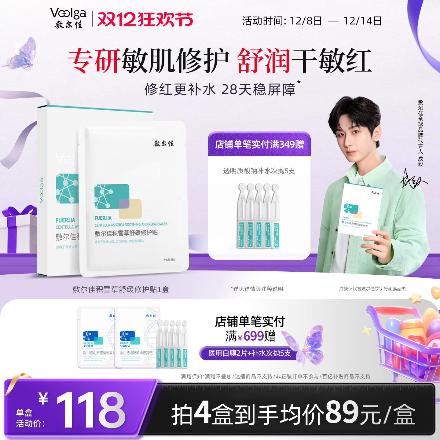 敷尔佳积雪草面膜补水保湿舒缓修护贴维稳肌肤温和泛红敏感肌女