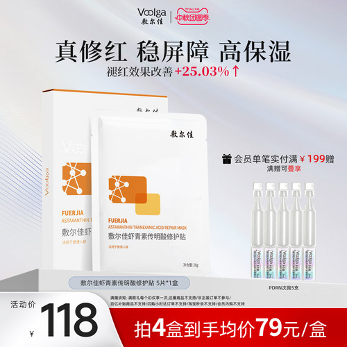 敷尔佳灯泡虾青素面膜