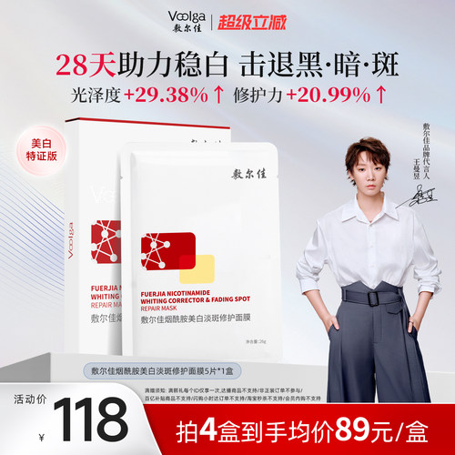 敷尔佳烟酰胺美白淡斑面膜修护