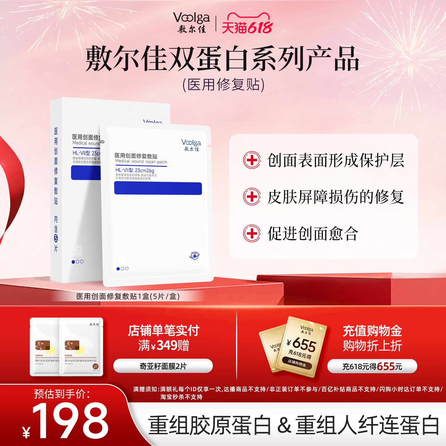 敷尔佳双蛋白医用创面修复贴重组胶原蛋白&人纤连蛋白促愈非面膜