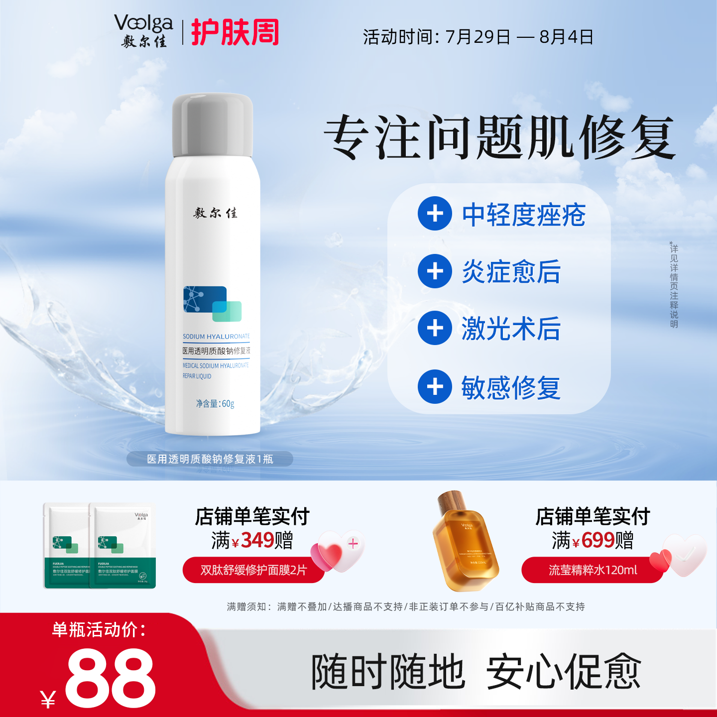 敷尔佳医用修复敏感小喷雾械字号