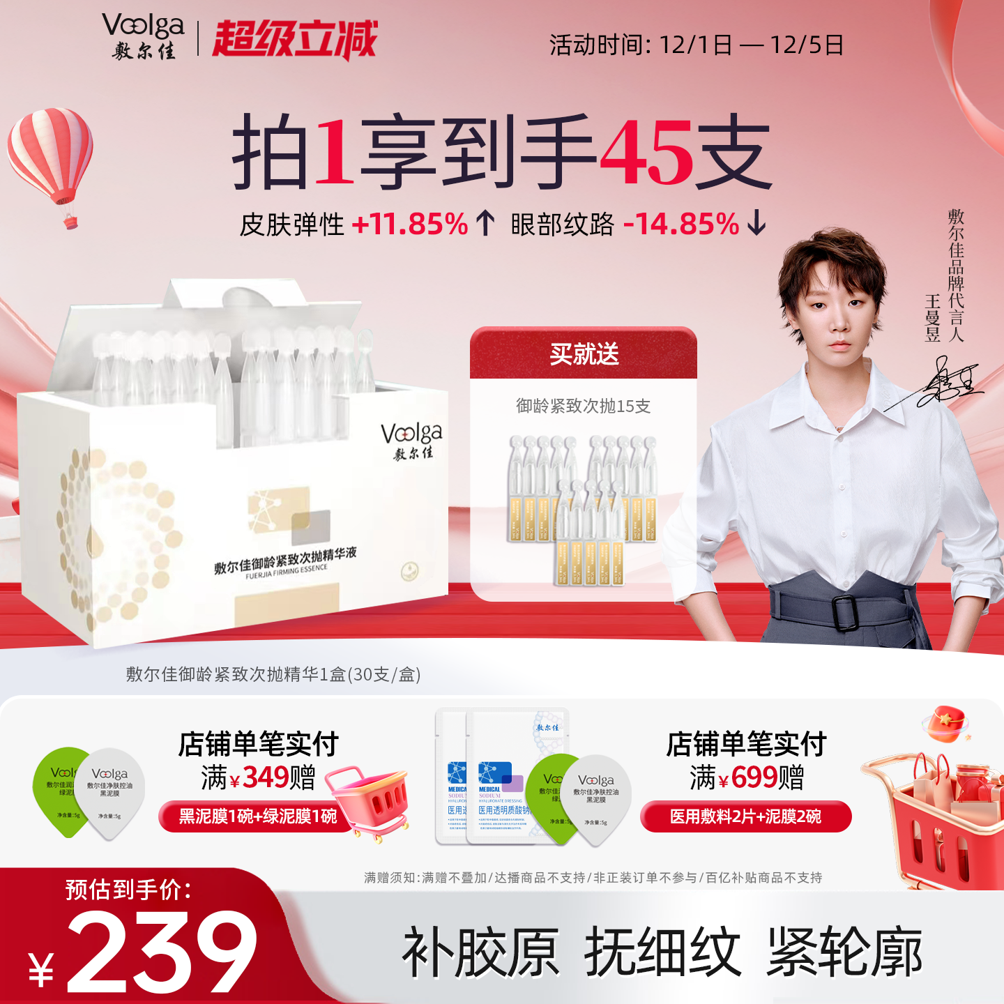 敷尔佳御龄紧致次抛精华液