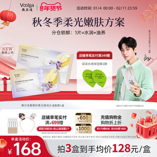 敷尔佳葡萄籽柔光弹润水油双仓以油养肤面膜保湿水润抗皱紧致淡纹