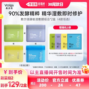 【李佳琦直播间全品类助播场】敷尔佳酵能系列湿敷膜精华舒缓