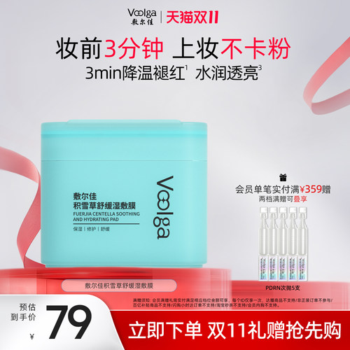 【双11抢先购】敷尔佳积雪草舒缓湿敷膜方胖子保湿修护降温泛红