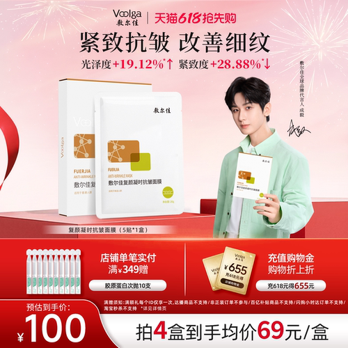 敷尔佳复颜凝时抗皱面膜