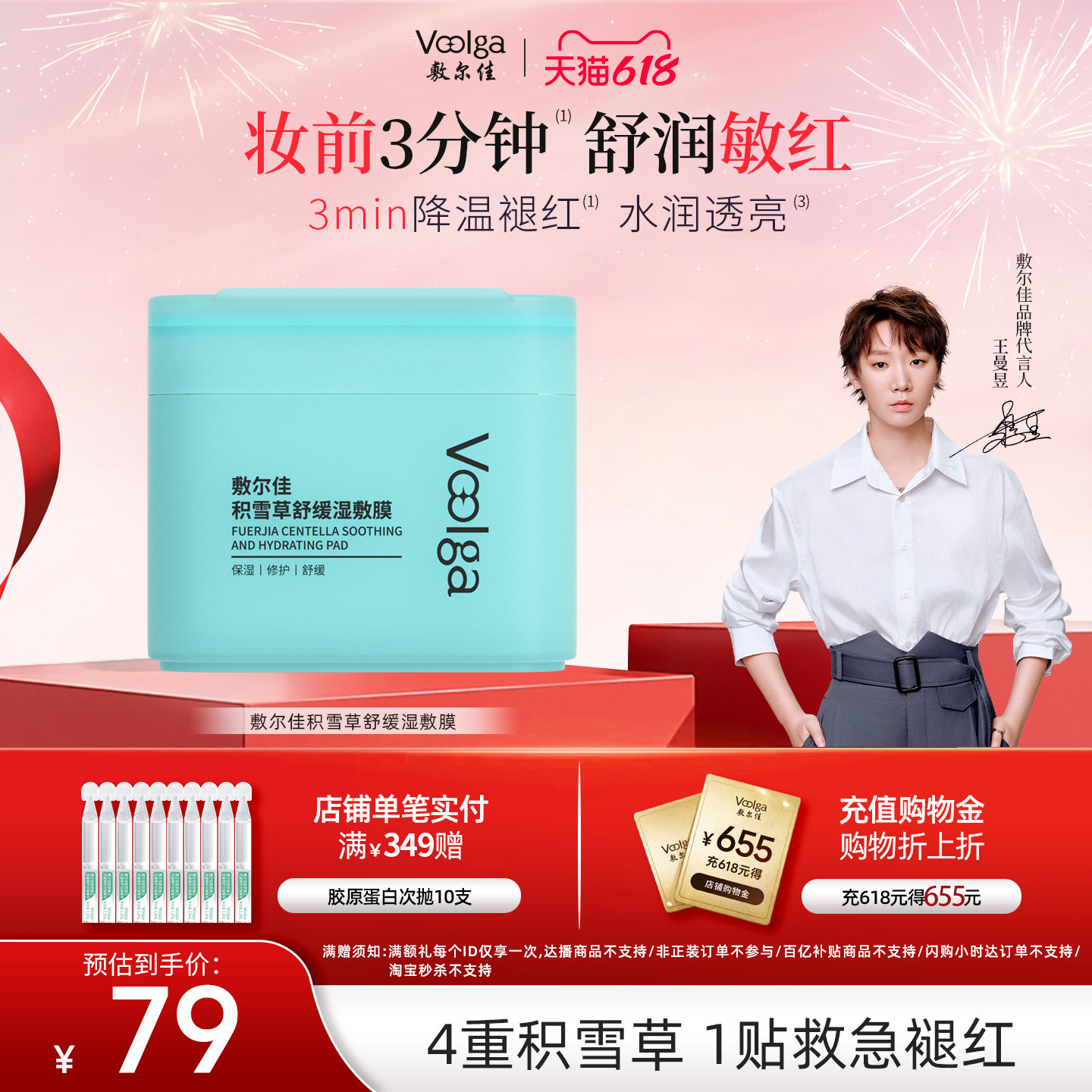 【618抢购】敷尔佳积雪草舒缓方胖子湿敷膜保湿修护降温泛红敏