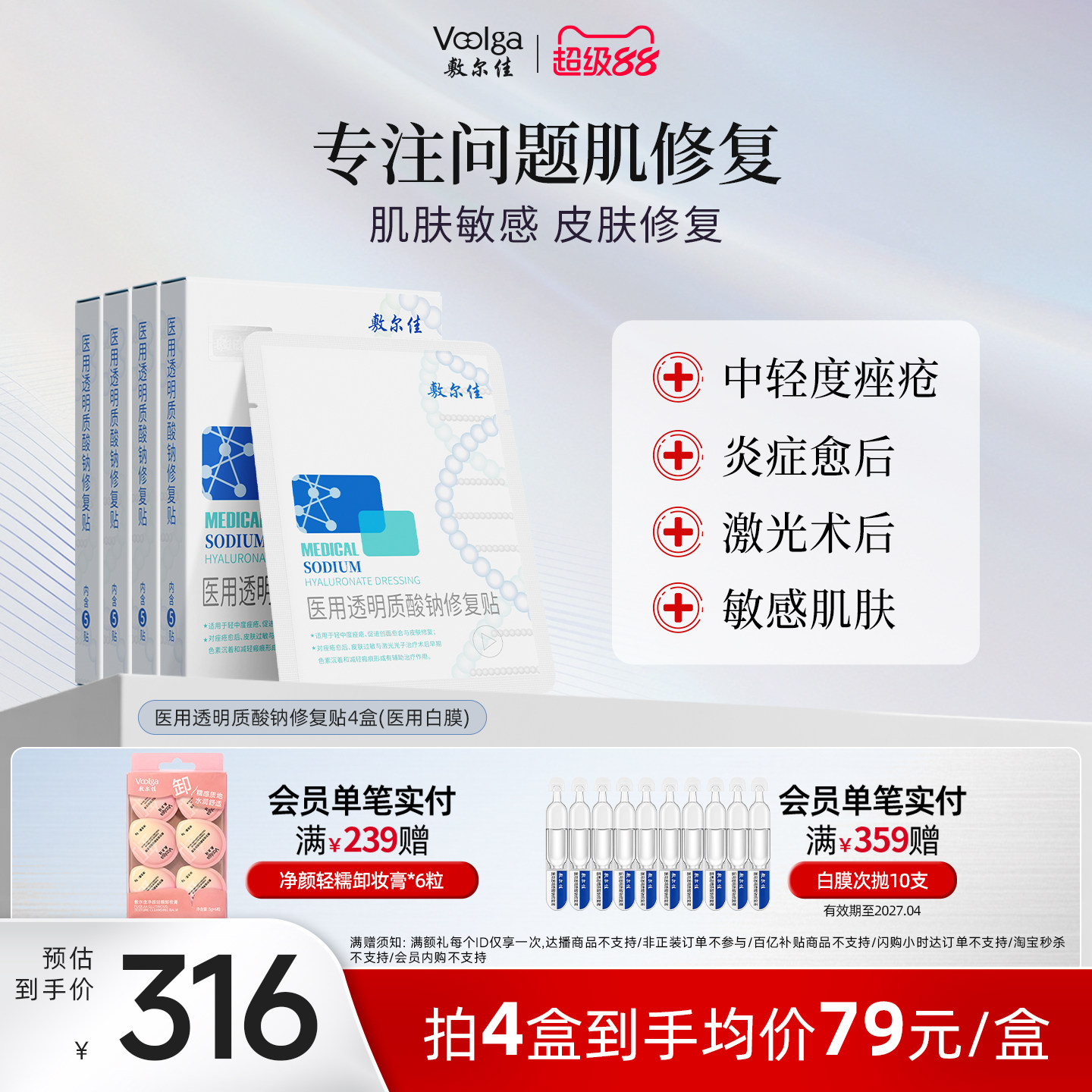 敷尔佳白膜医用敷料 术后皮肤修复敏感痤疮瘢痕创面愈合非面膜4盒
