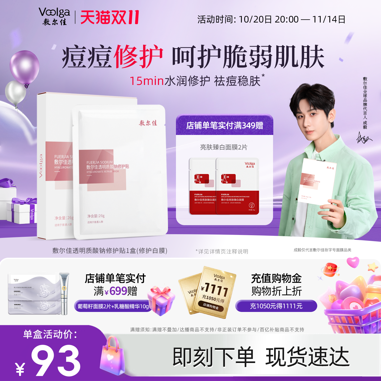 【双11抢购】敷尔佳面膜透明质酸钠修护贴修护补水保湿痘痘敏肌