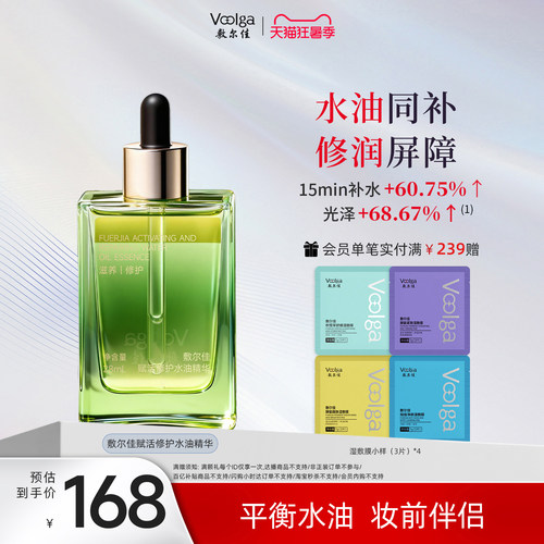 【凤凰水油】敷尔佳密罗木赋活修护水油面部精华保湿滋养敏感肌