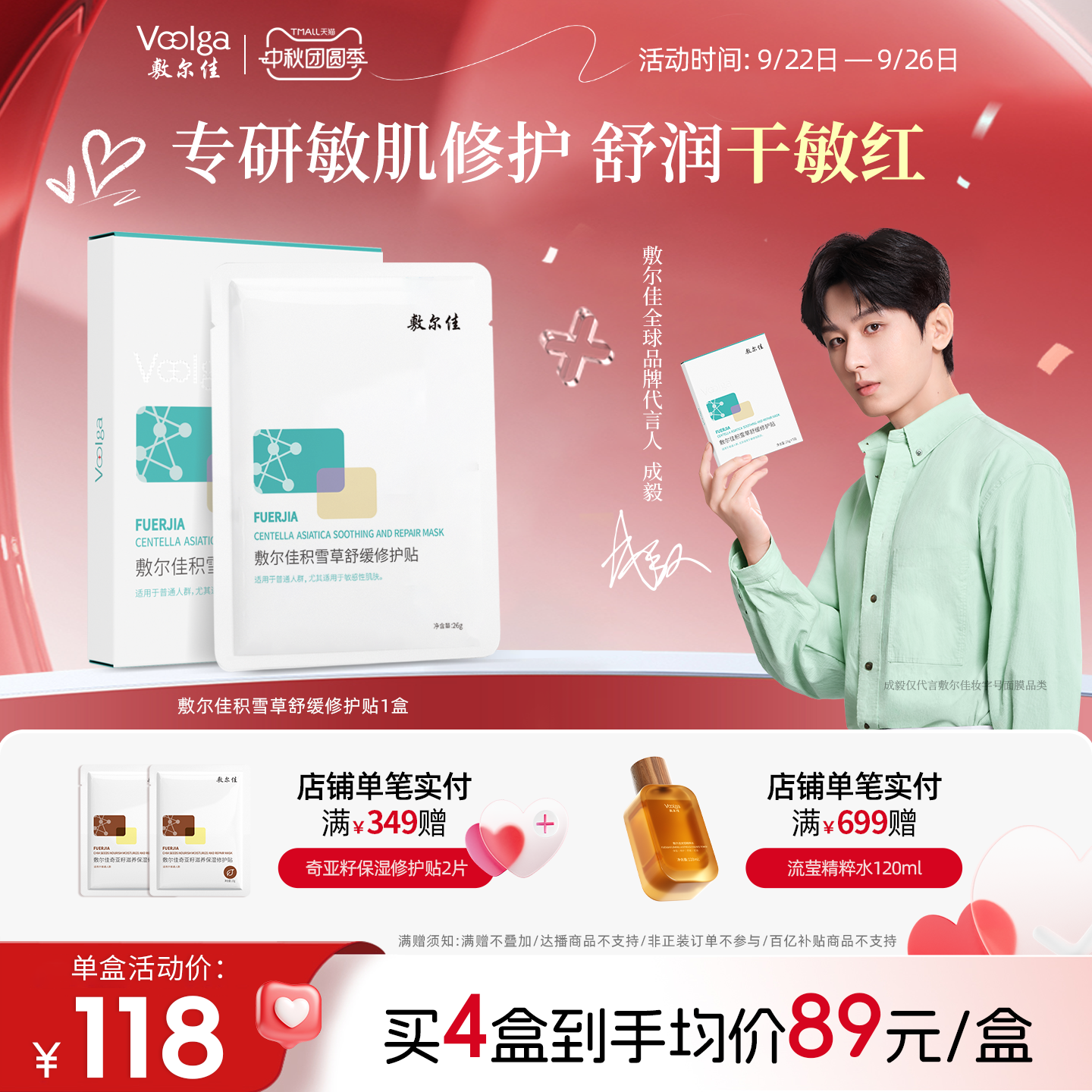 成毅同款敷尔佳积雪草舒缓修护贴