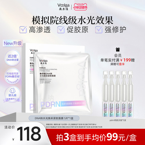 敷尔佳PDRN三文鱼水光灌肤精华面膜亮肤抗皱紧致保湿补水嘭弹修护