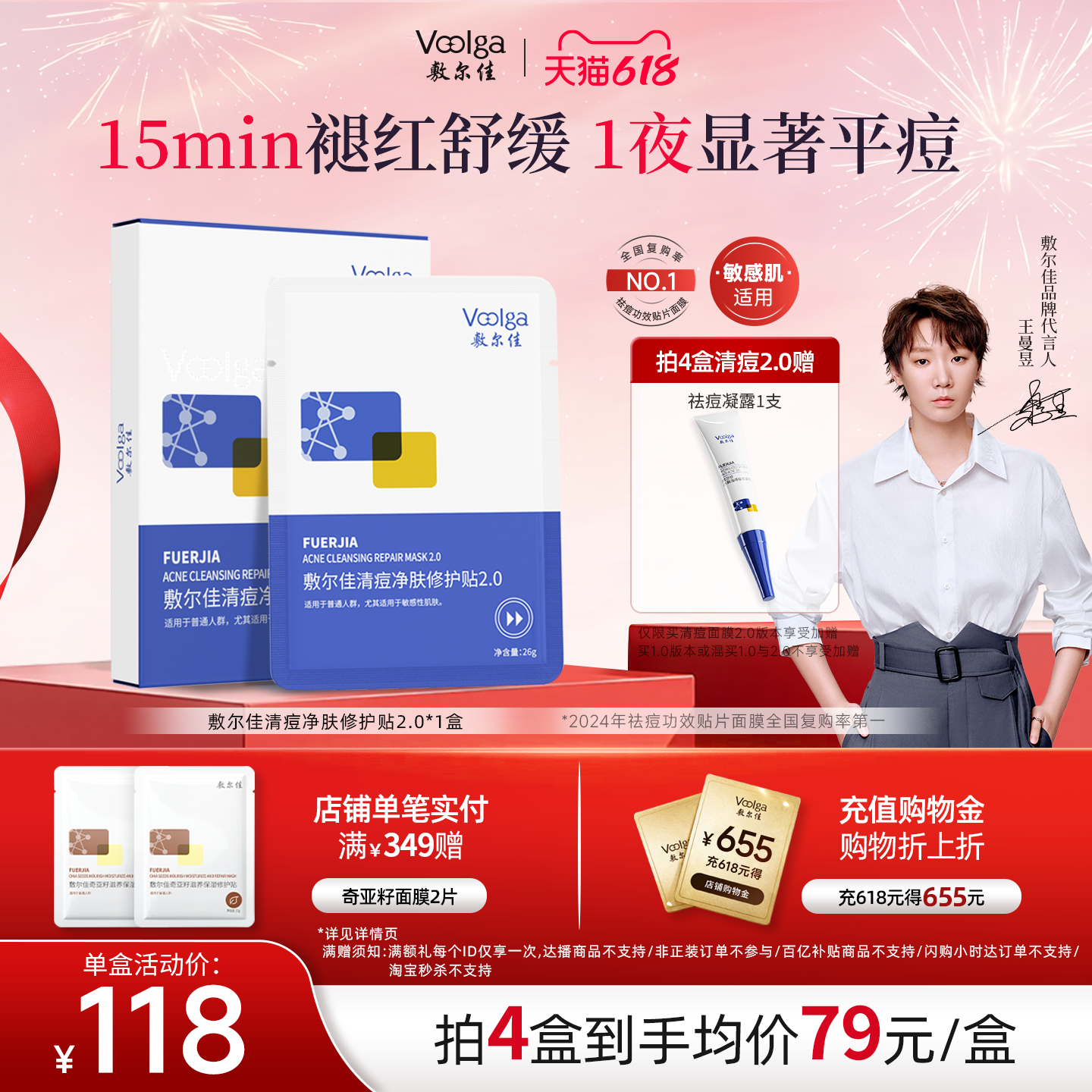【618抢购】敷尔佳清痘净肤修护贴2.0祛痘控油面膜官方水杨酸