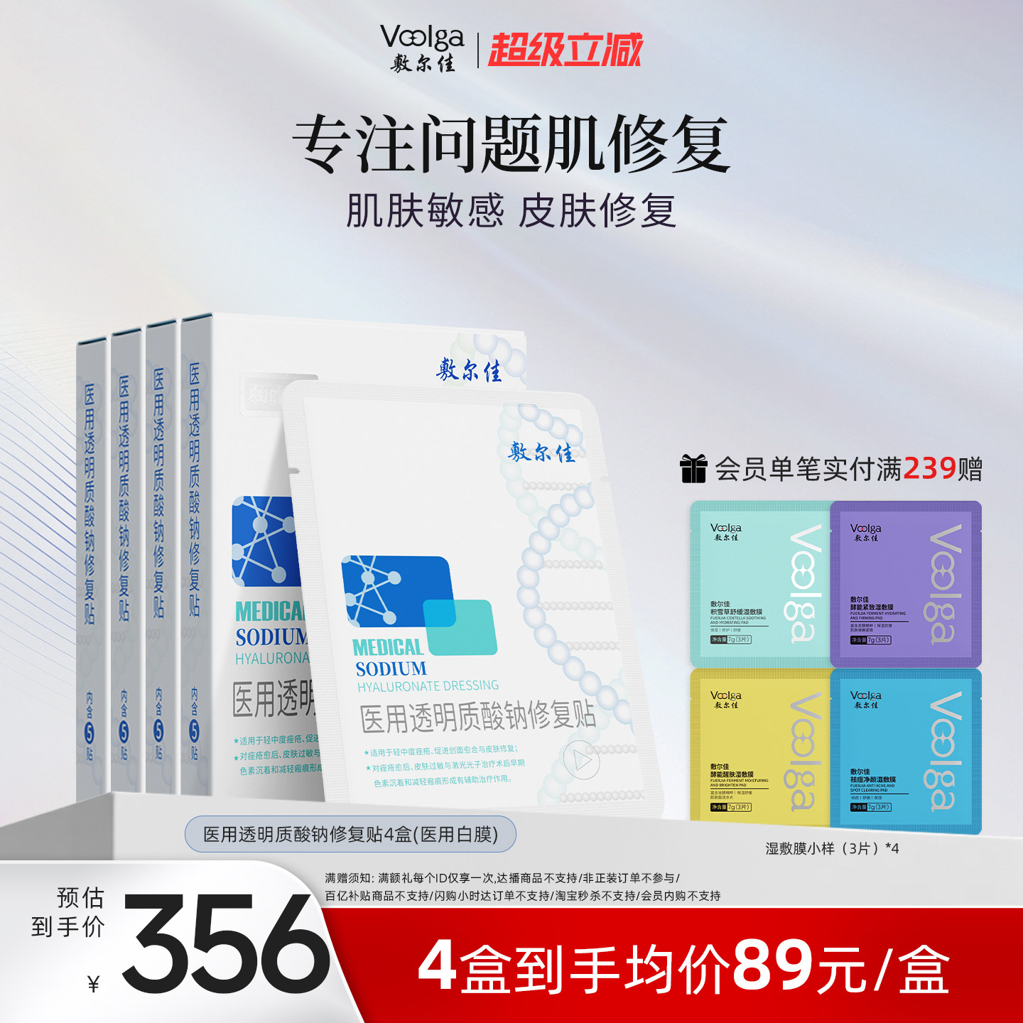 敷尔佳白膜医用敷料 术后皮肤修复敏感痤疮瘢痕创面愈合非面膜4盒