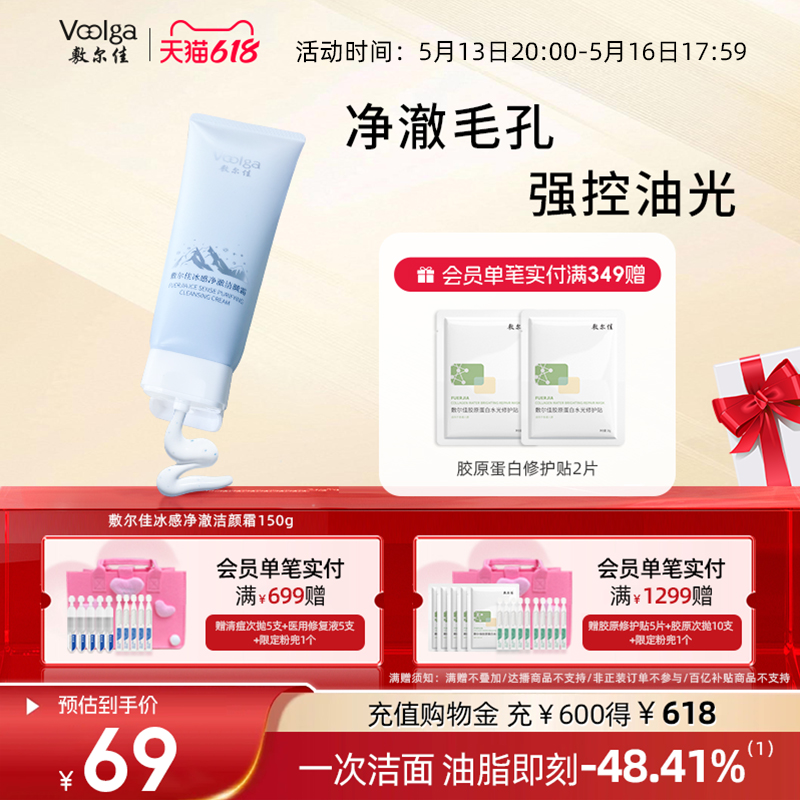 【新品上市】敷尔佳净澈洁颜霜温和清洁面乳毛孔清爽控油洗面奶男