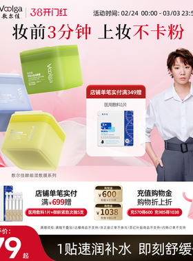 【方胖子】敷尔佳酵能水盈醒肤紧致上妆前湿敷棉片面膜精华补水