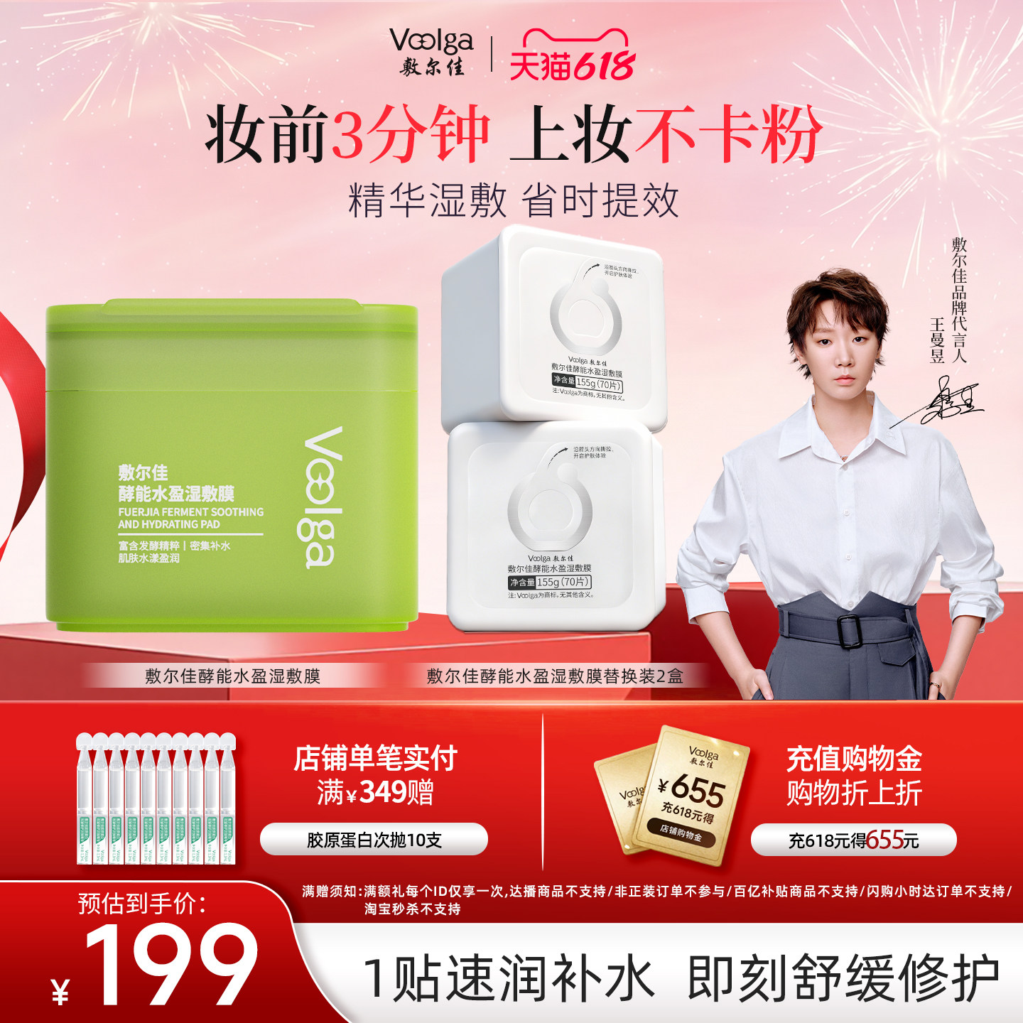 【618抢购】敷尔佳酵能水盈醒肤紧致上妆前湿敷棉片面膜精华