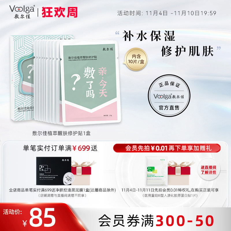 敷尔佳植萃醒肤修护贴面膜 补水保湿修护肌肤 滋润肌肤女 10片/盒怎么样,好用不?