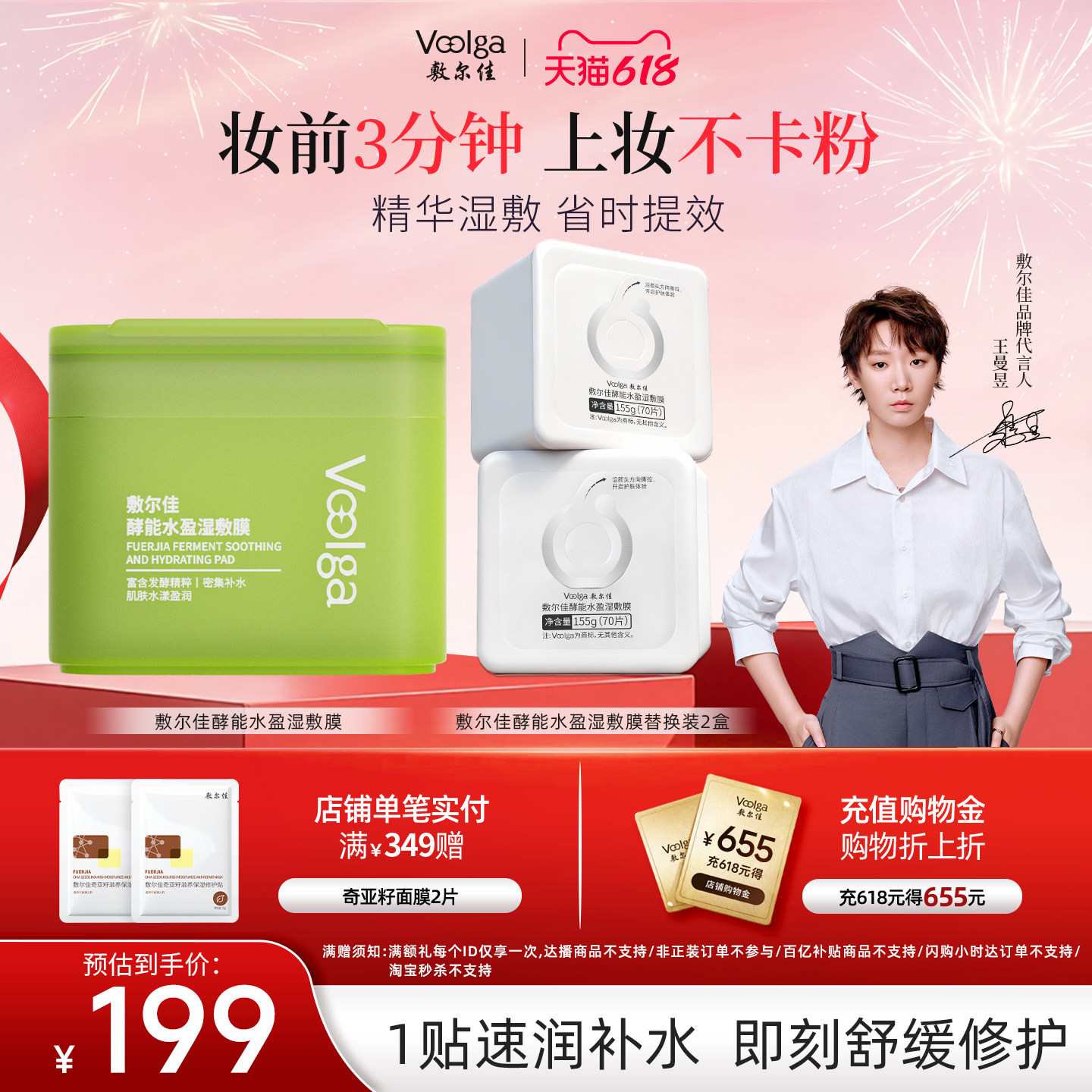 【618抢购】敷尔佳酵能水盈醒肤紧致上妆前湿敷棉片面膜精华