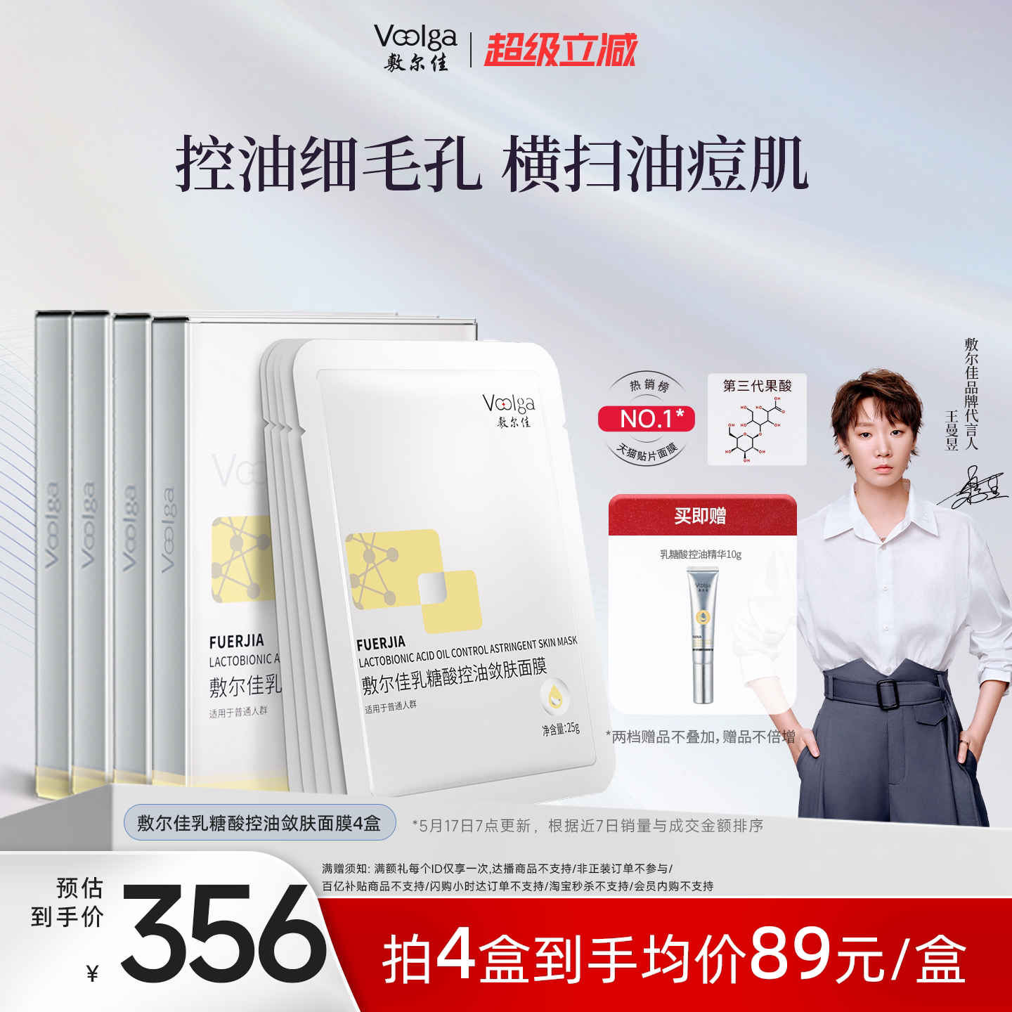 敷尔佳乳糖酸控油敛肤面膜贴片祛痘收缩毛孔保湿油痘肌官方正品图片