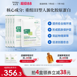 敷爾佳醫(yī)用重組III型人源化膠原蛋白貼修復4盒促進創(chuàng)面愈合敷料