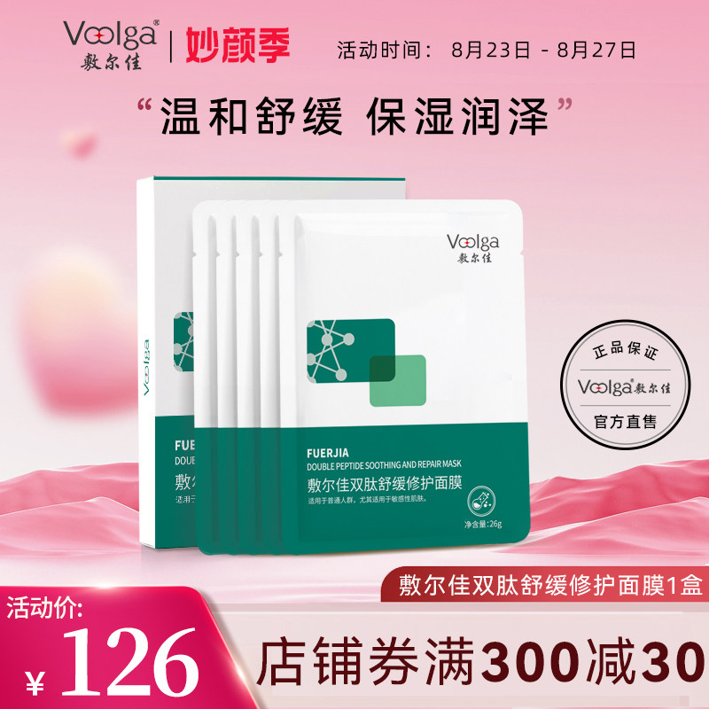 敷尔佳双肽舒缓修护面膜舒缓肌肤泛红补水保湿修护肌肤屏障敏感肌使用感如何?