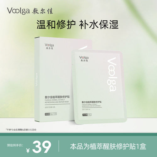 敷尔佳植萃醒肤修护面膜补水保湿