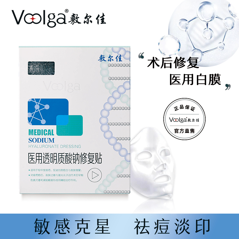 敷尔佳白膜医用面部术后修复泛红脸敷料贴祛痘淡化痘印抗敏感肌